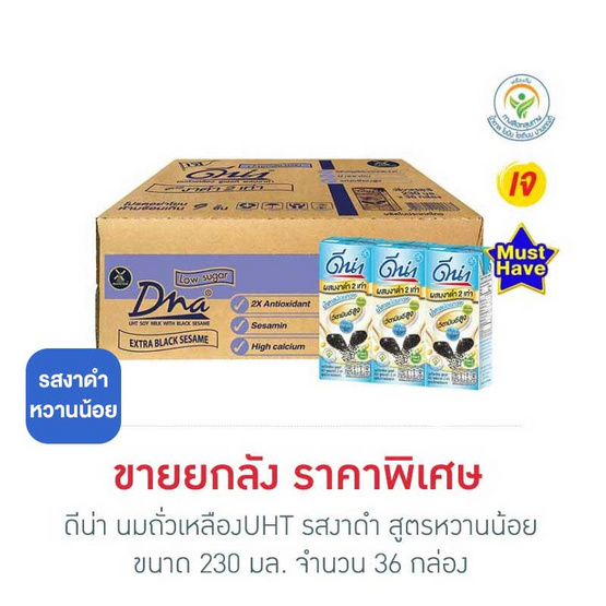 ดีน่า นมถั่วเหลืองUHT รสงาดำ สูตรหวานน้อย 230 มล. (ยกลัง 36 กล่อง)