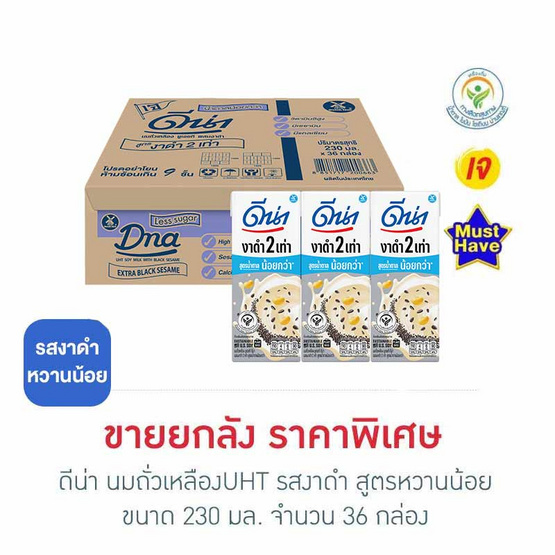 ดีน่า นมถั่วเหลืองUHT รสงาดำ สูตรหวานน้อย 230 มล. (ยกลัง 36 กล่อง)
