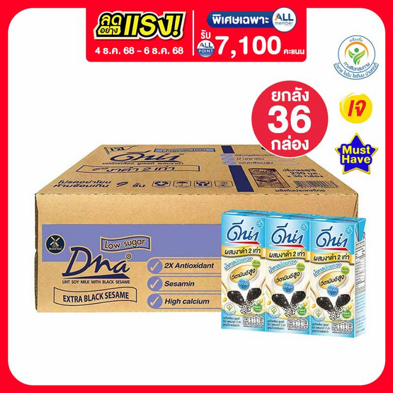 ดีน่า นมถั่วเหลืองUHT รสงาดำ สูตรหวานน้อย 230 มล. (ยกลัง 36 กล่อง)