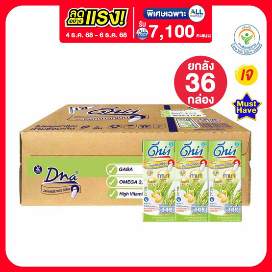 ดีน่า นมถั่วเหลืองUHT ไบโอกาบา จมูกข้าวญี่ปุ่น 230 มล. (ยกลัง 36 กล่อง)