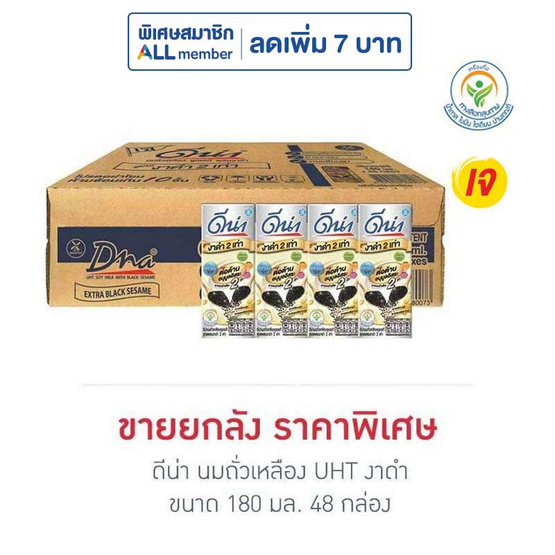 ดีน่า นมถั่วเหลืองUHT รสงาดำ 180 มล. (ยกลัง 48 กล่อง)