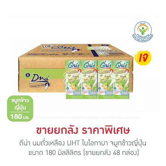 ดีน่า นมถั่วเหลืองUHT ไบโอกาบา สูตรจมูกข้าวญี่ปุ่น 180 มล. (ยกลัง 48 กล่อง)