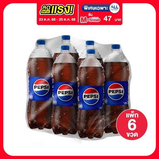 เป๊ปซี่ 1.95 ลิตร (แพ็ก 6 ขวด)