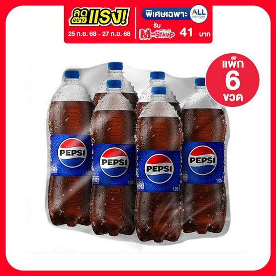 เป๊ปซี่ 1.95 ลิตร (แพ็ก 6 ขวด)