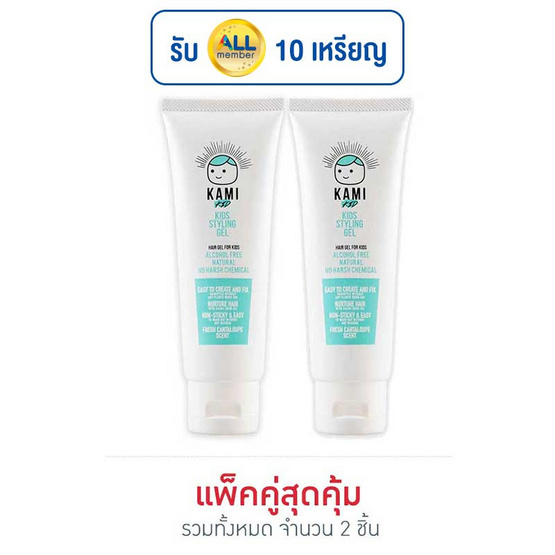KAMI KID เจลใส่ผมเด็กเล็ก 100 กรัม (แพ็คคู่) KAMI KID เจลใส่ผมเด็กเล็ก 100 กรัม (แพ็คคู่)