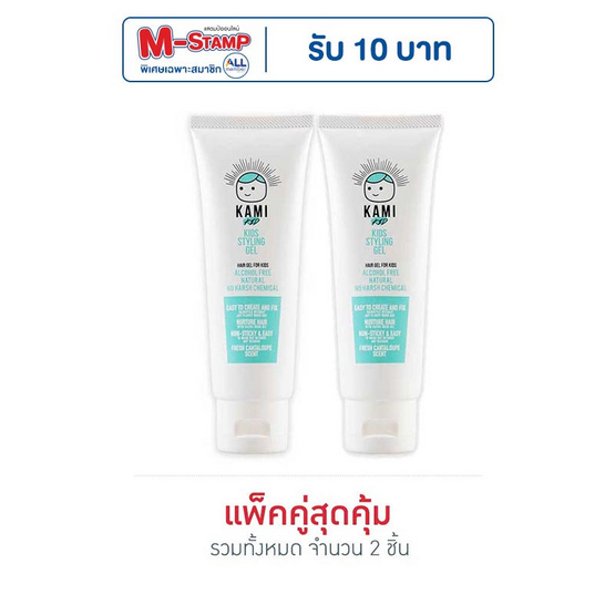 KAMI KID เจลใส่ผมเด็กเล็ก 100 กรัม (แพ็คคู่) KAMI KID เจลใส่ผมเด็กเล็ก 100 กรัม (แพ็คคู่)