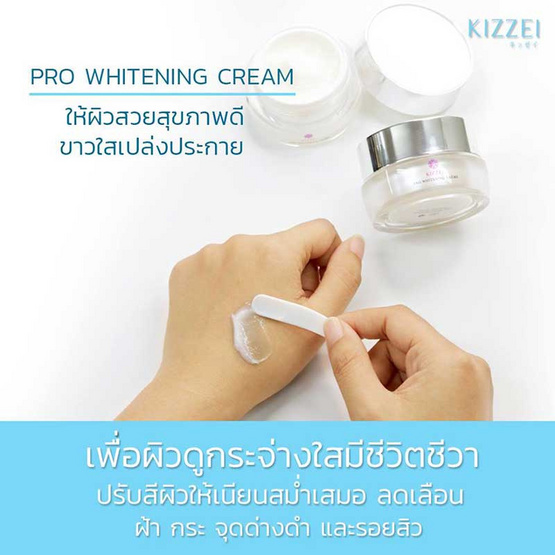 Kizzei ครีมบำรุงผิวหน้า Pro Whitening Creme 15 กรัม