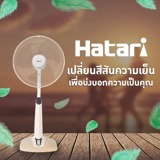 Hatari พัดลมสไลด์  16 นิ้ว รุ่น HT-S16M7