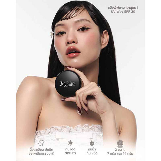 BABALAH แป้งผสมรองพื้น UV TWO WAY SPF 20 7g BABALAH แป้งผสมรองพื้น UV TWO WAY SPF 20 7g