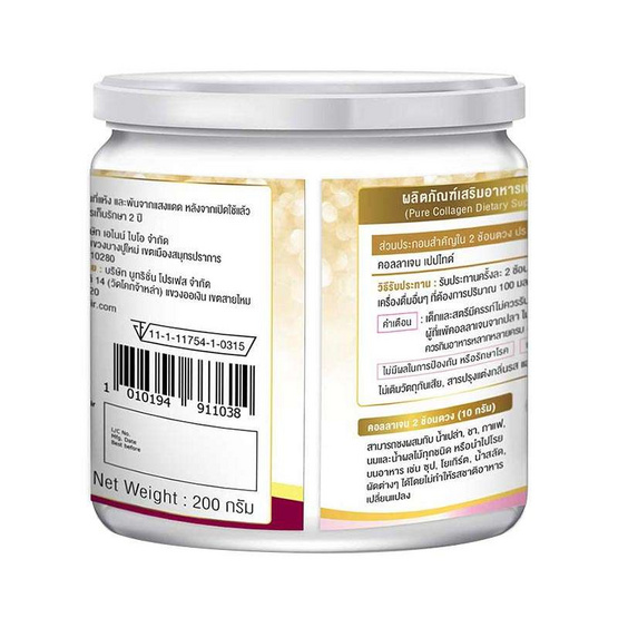Real Elixir Pure Collagen ขนาด 200 กรัม | Allonline