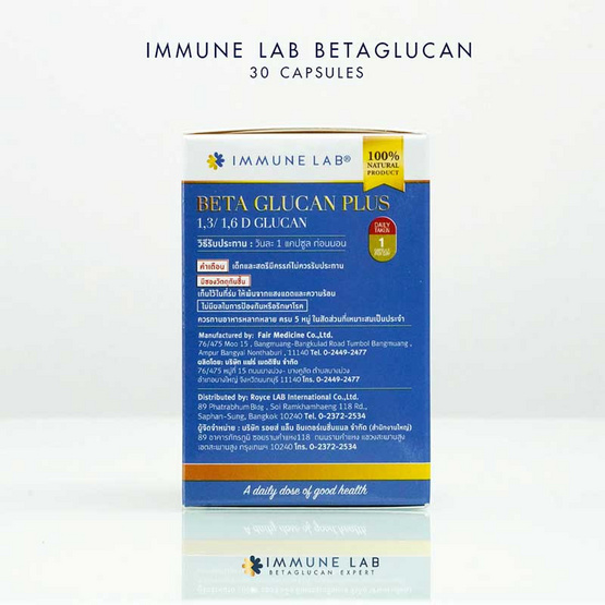 Immune Lab Beta Glucan Plus 1,3/1,6D บรรจุ 30 แคปซูล