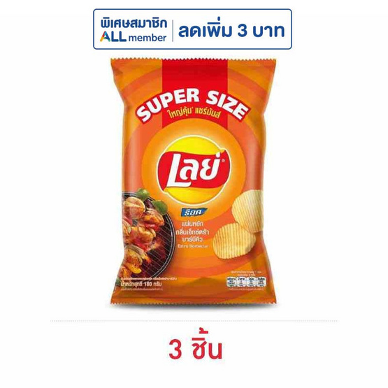 เลย์ร็อค รสบาร์บีคิว Super Size 180 กรัม