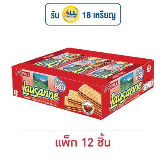 โลซาน เวเฟอร์สอดไส้ครีมรสโกโก้ 28 กรัม (แพ็ก 12 ชิ้น) โลซาน เวเฟอร์สอดไส้ครีมรสโกโก้ 28 กรัม (แพ็ก 12 ชิ้น)