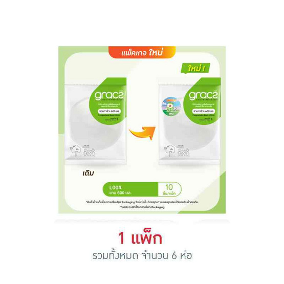 เกรซคลาสสิคชาม 600 มล. แพ็ก 6 ห่อ (ห่อละ 10 ใบ)