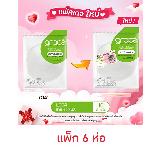 เกรซคลาสสิคชาม 600 มล. แพ็ก 6 ห่อ (ห่อละ 10 ใบ)