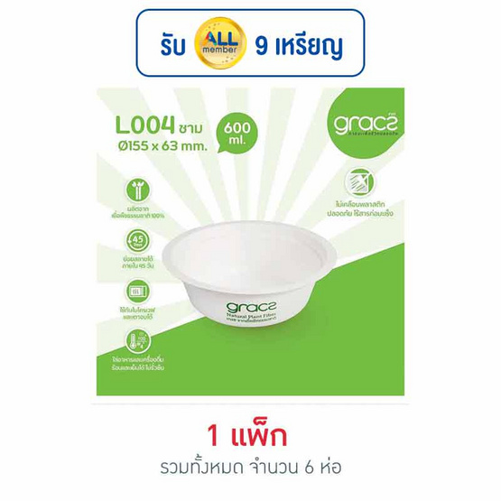 เกรซคลาสสิคชาม 600 มล. แพ็ก 6 ห่อ (ห่อละ 10 ใบ)