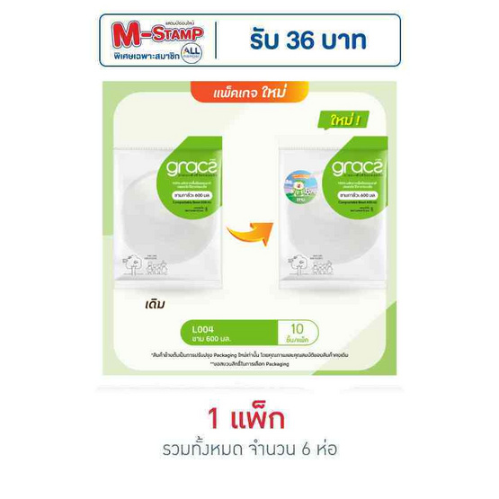 เกรซคลาสสิคชาม 600 มล. แพ็ก 6 ห่อ (ห่อละ 10 ใบ)