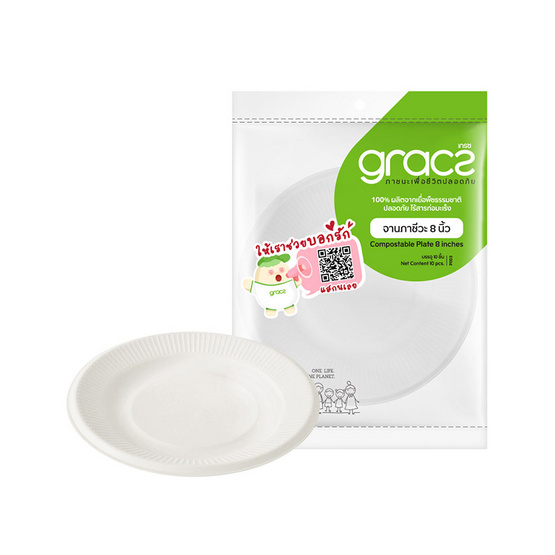 เกรซคลาสสิคจาน 8 นิ้ว ห่อละ 10 ใบ (แพ็ก 6 ห่อ)
