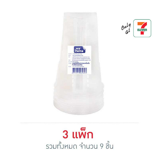My items แก้วน้ำใส 12 oz