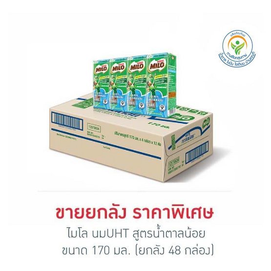 ไมโล นมUHT สูตรน้ำตาลน้อย 170 มล. (ยกลัง 48 กล่อง)