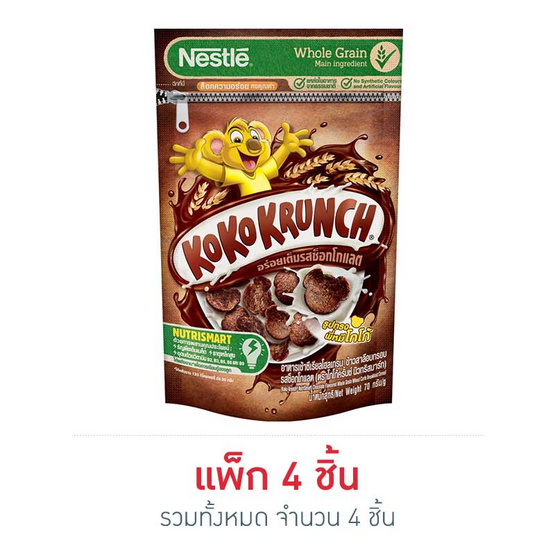 โกโก้ครั้นช์ อาหารเช้า 70 กรัม (แพ็ค 4 ถุง) โกโก้ครั้นช์ อาหารเช้า 70 กรัม (แพ็ค 4 ถุง)