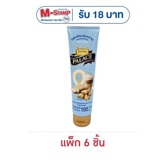 พาเลช ครีมเทียมข้นหวานหลอด 195 กรัม (แพ็ก 6)