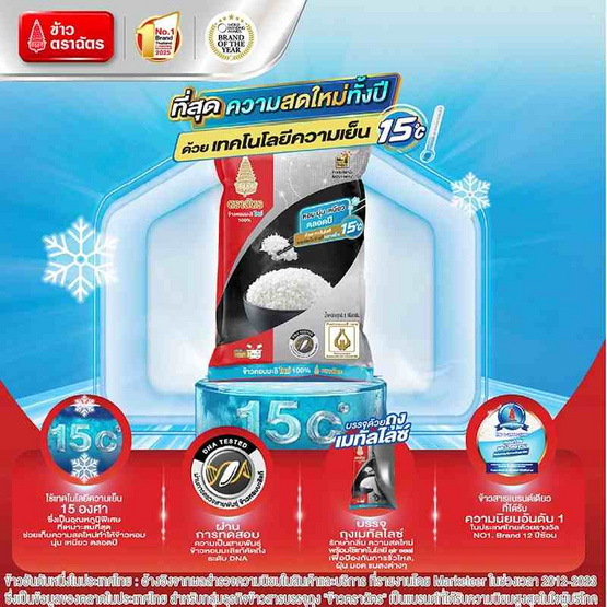 ฉัตร ข้าวหอมมะลิใหม่ 100% 5 กิโลกรัม ฉัตร ข้าวหอมมะลิใหม่ 100% 5 กิโลกรัม