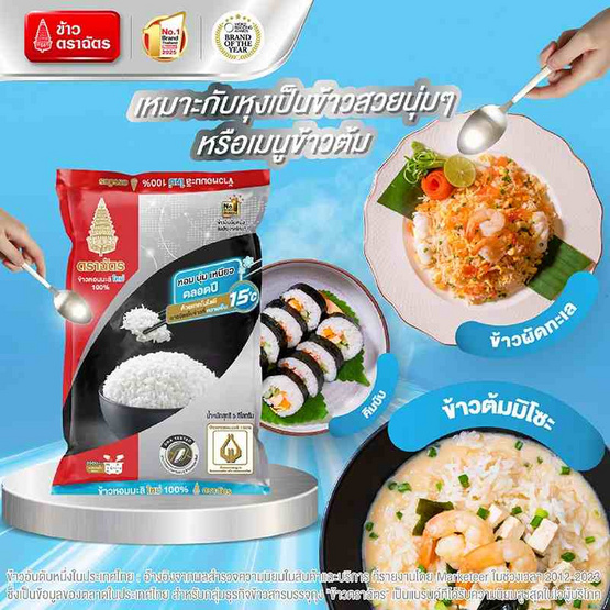 ฉัตร ข้าวหอมมะลิใหม่ 100% 5 กิโลกรัม ฉัตร ข้าวหอมมะลิใหม่ 100% 5 กิโลกรัม