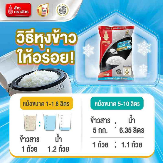 ฉัตร ข้าวหอมมะลิใหม่ 100% 5 กิโลกรัม ฉัตร ข้าวหอมมะลิใหม่ 100% 5 กิโลกรัม