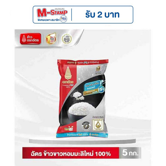 ฉัตร ข้าวหอมมะลิใหม่ 100% 5 กิโลกรัม