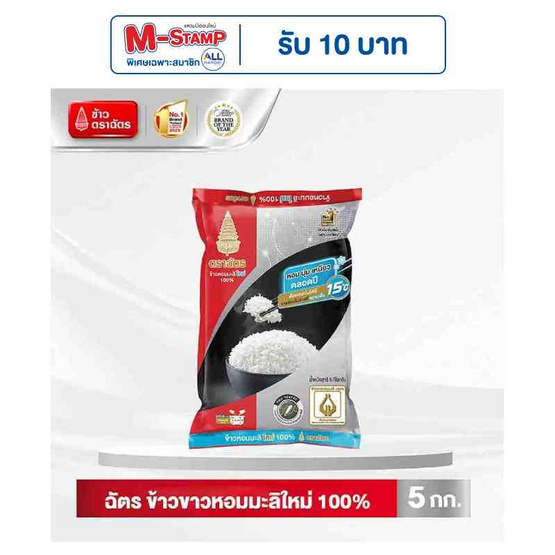 ฉัตร ข้าวหอมมะลิใหม่ 100% 5 กิโลกรัม