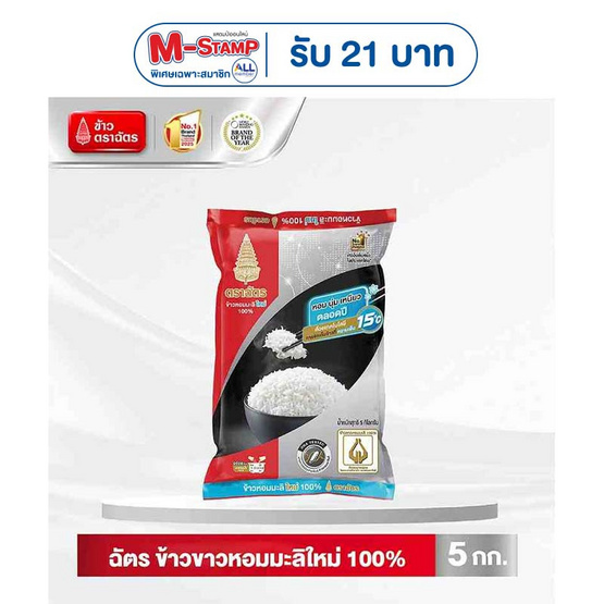 ฉัตร ข้าวหอมมะลิใหม่ 100% 5 กิโลกรัม