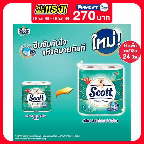 สก๊อตต์ คลีนแคร์ (แพ็ก 4 ม้วน)