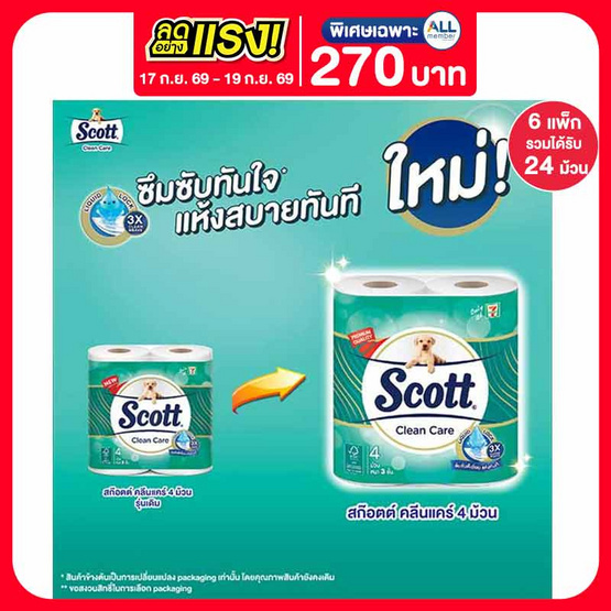 สก๊อตต์ คลีนแคร์ (แพ็ก 4 ม้วน)