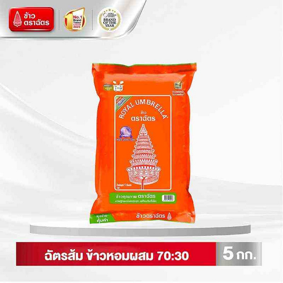 ฉัตรส้ม ข้าวหอมผสม 70:30 5 กิโลกรัม