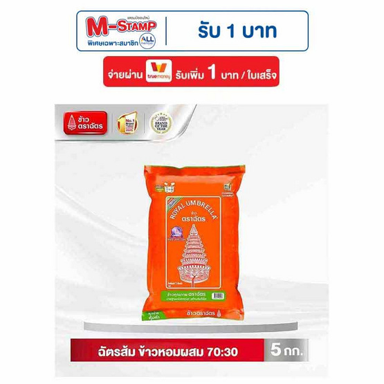 ฉัตรส้ม ข้าวหอมผสม 70:30 5 กิโลกรัม ฉัตรส้ม ข้าวหอมผสม 70:30 5 กิโลกรัม