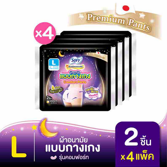 โซฟี ไนท์ ผ้าอนามัยแบบกางเกง L (ห่อละ 2 ชิ้น)