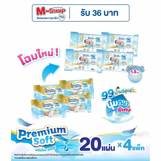 มามี่โพโค ผ้าเปียกนุ่มหนาพิเศษ 20 แผ่น (1 แพ็ก 4 ชิ้น)