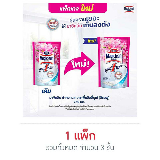 มาจิคลีน น้ำยาถูพื้นกลิ่นลิลลี่บูเก้ 750 มล. สีชมพู (แพ็ก 3 ชิ้น)