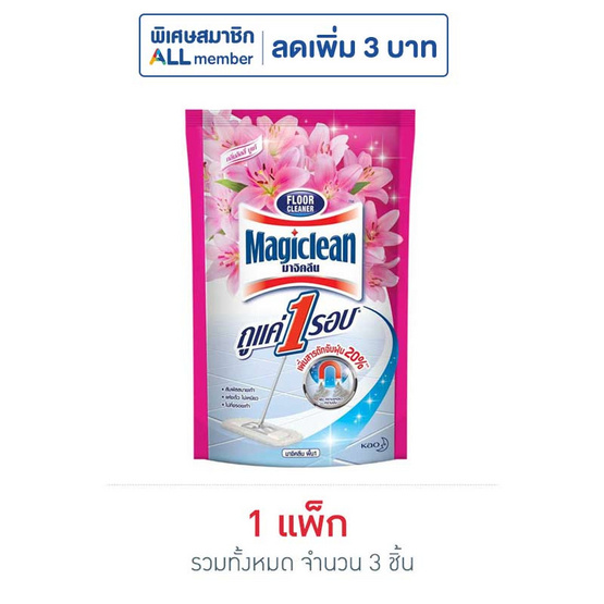 มาจิคลีน น้ำยาถูพื้นกลิ่นลิลลี่บูเก้ 750 มล. สีชมพู (แพ็ก 3 ชิ้น)
