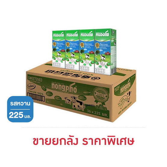 หนองโพ นมUHT รสหวาน 225 มล. (ยกลัง 36 กล่อง)