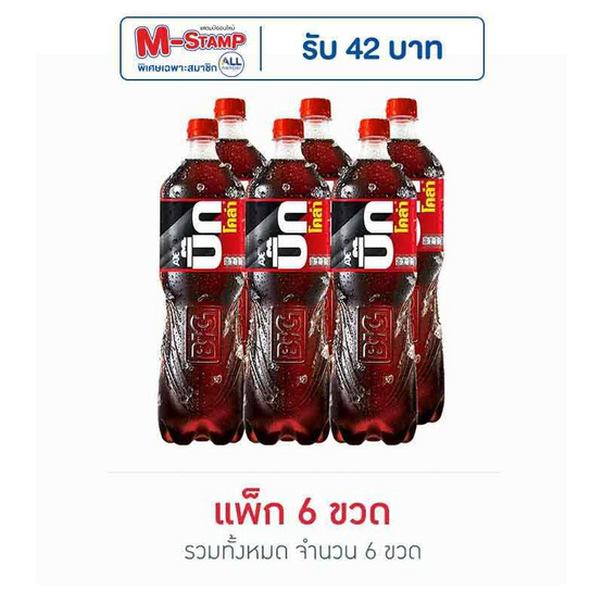 บิ๊กโคล่า 1.8 ลิตร (แพ็ก 6 ขวด)