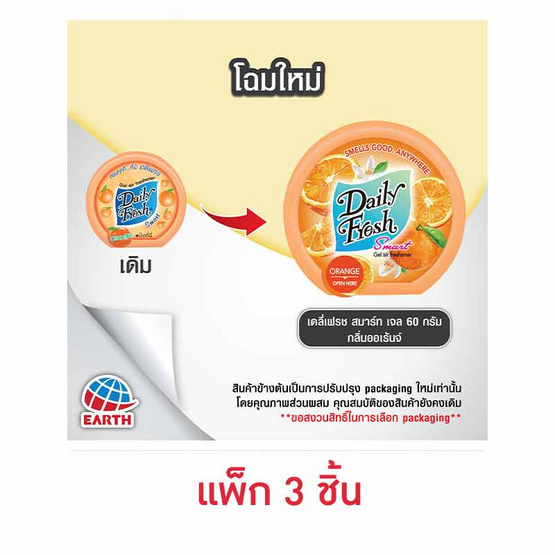 เดลี่เฟรชเจลกลิ่นส้ม 60 กรัม (แพ็ก 3 ชิ้น)
