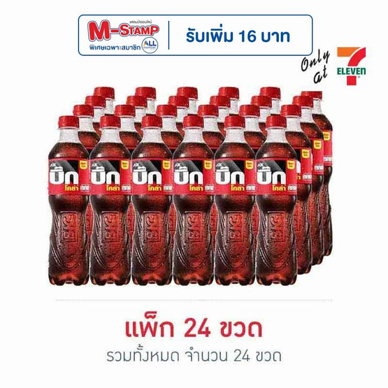 บิ๊กโคล่า 322 มิลลิลิตร (แพ็ค 24 ขวด)