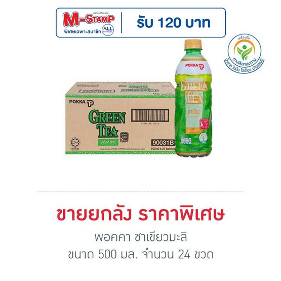 พอคคา ชาเขียวมะลิ 500 มล. (ยกลัง 24 ขวด)