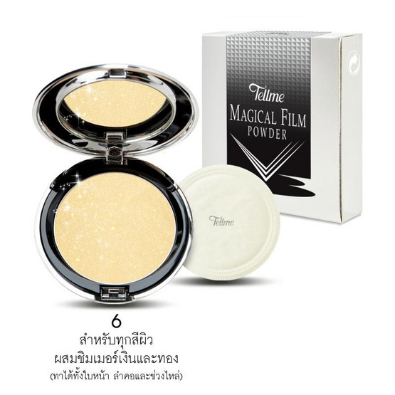 Tellme แป้งไม่ผสมรองพื้น Magical Film Powder 11 กรัม