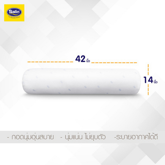 Satin หมอนข้างใยสังเคราะห์
