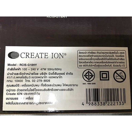 Create Ion เครื่องหนีบผม รุ่น Hybrid Straight (รุ่น RCIS-G18HY)