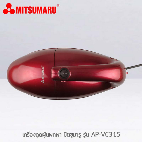 MITSUMARU เครื่องดูดฝุ่นขนาดพกพา 600w รุ่น AP-VC315 MITSUMARU เครื่องดูดฝุ่นขนาดพกพา 600w รุ่น AP-VC315