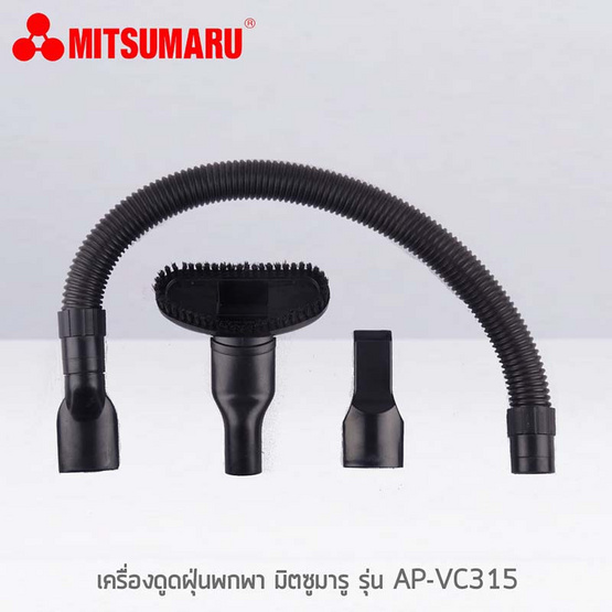 MITSUMARU เครื่องดูดฝุ่นขนาดพกพา 600w รุ่น AP-VC315 MITSUMARU เครื่องดูดฝุ่นขนาดพกพา 600w รุ่น AP-VC315